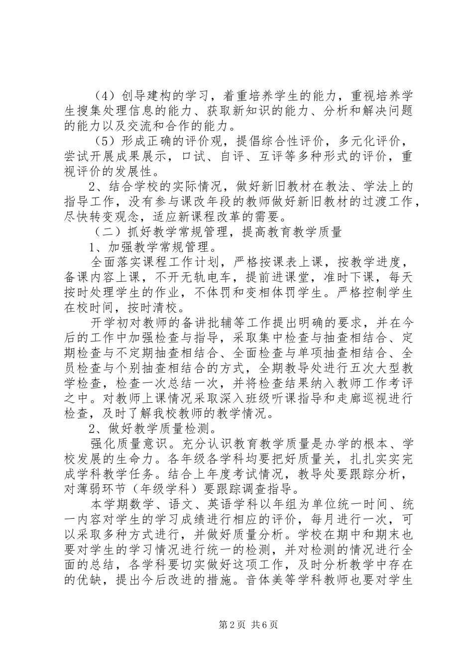 20XX年毕业班教学工作计划范文_第2页