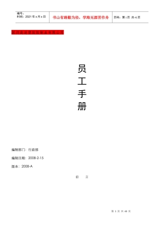 人力资源-2022(员工手册)