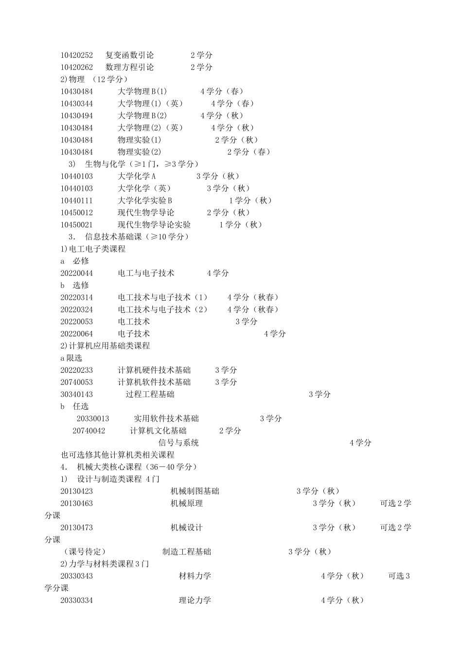 清华大学热能工程培养方案_第2页