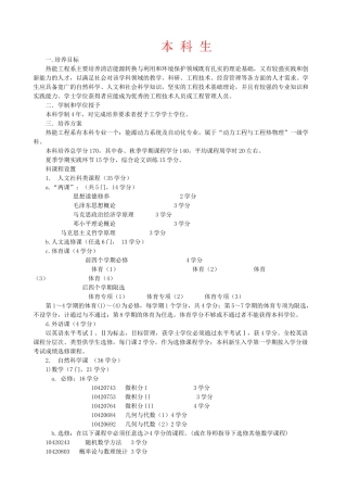 清华大学热能工程培养方案