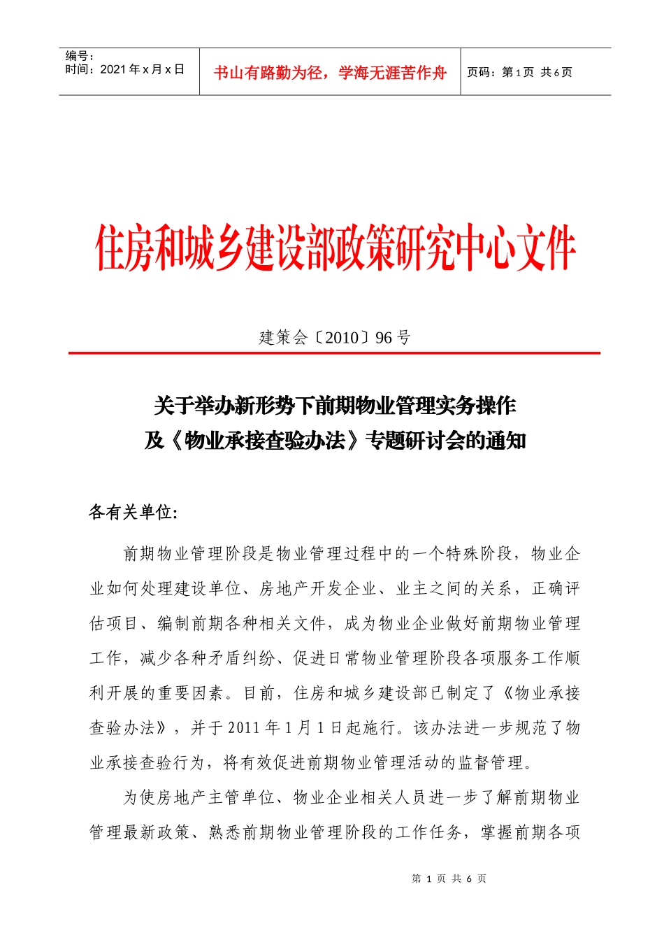 中国建筑设计研究院人才培训中心_第1页