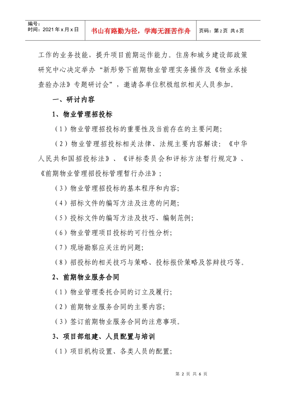 中国建筑设计研究院人才培训中心_第2页