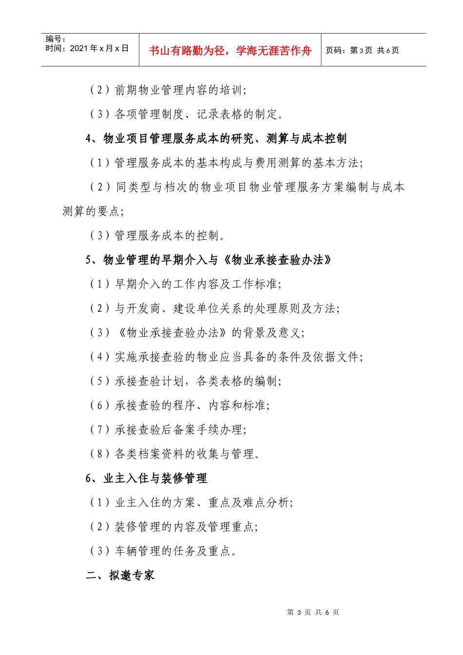 中国建筑设计研究院人才培训中心_第3页