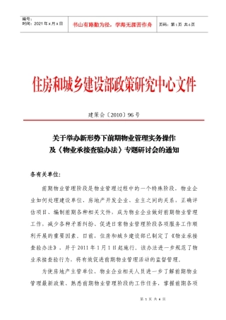 中国建筑设计研究院人才培训中心