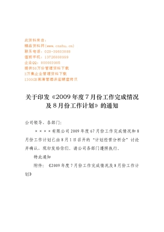 工程部工作完成情况及工作计划