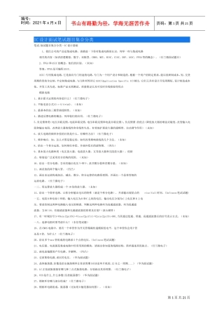 人力资源-2022IC设计面试笔试题目集合分类