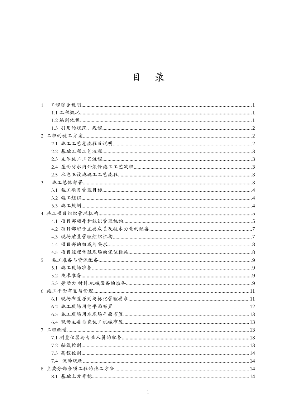 兰溪市女埠街道下街行政村老年活动大楼工程_第2页