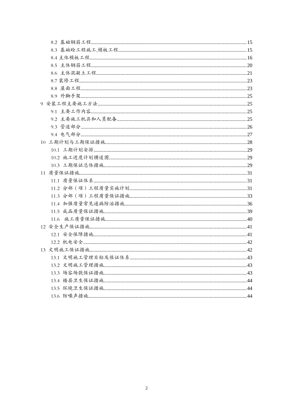 兰溪市女埠街道下街行政村老年活动大楼工程_第3页