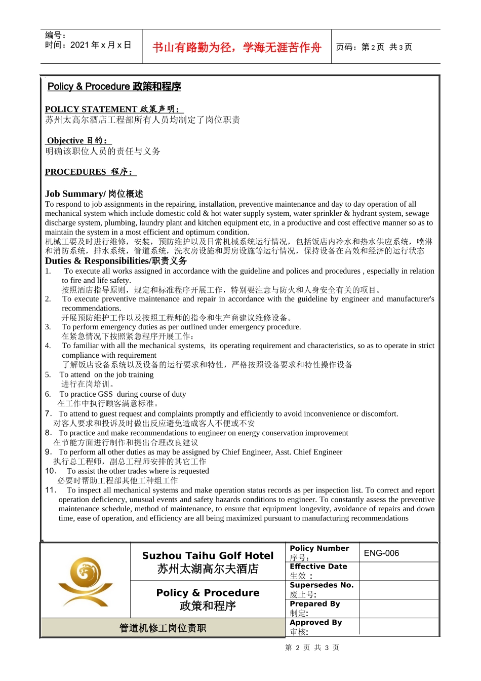 人力资源-2022ENG-006管道机修工岗位职责_第2页