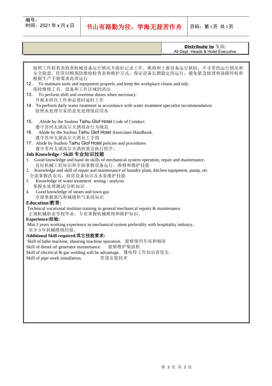 人力资源-2022ENG-006管道机修工岗位职责_第3页