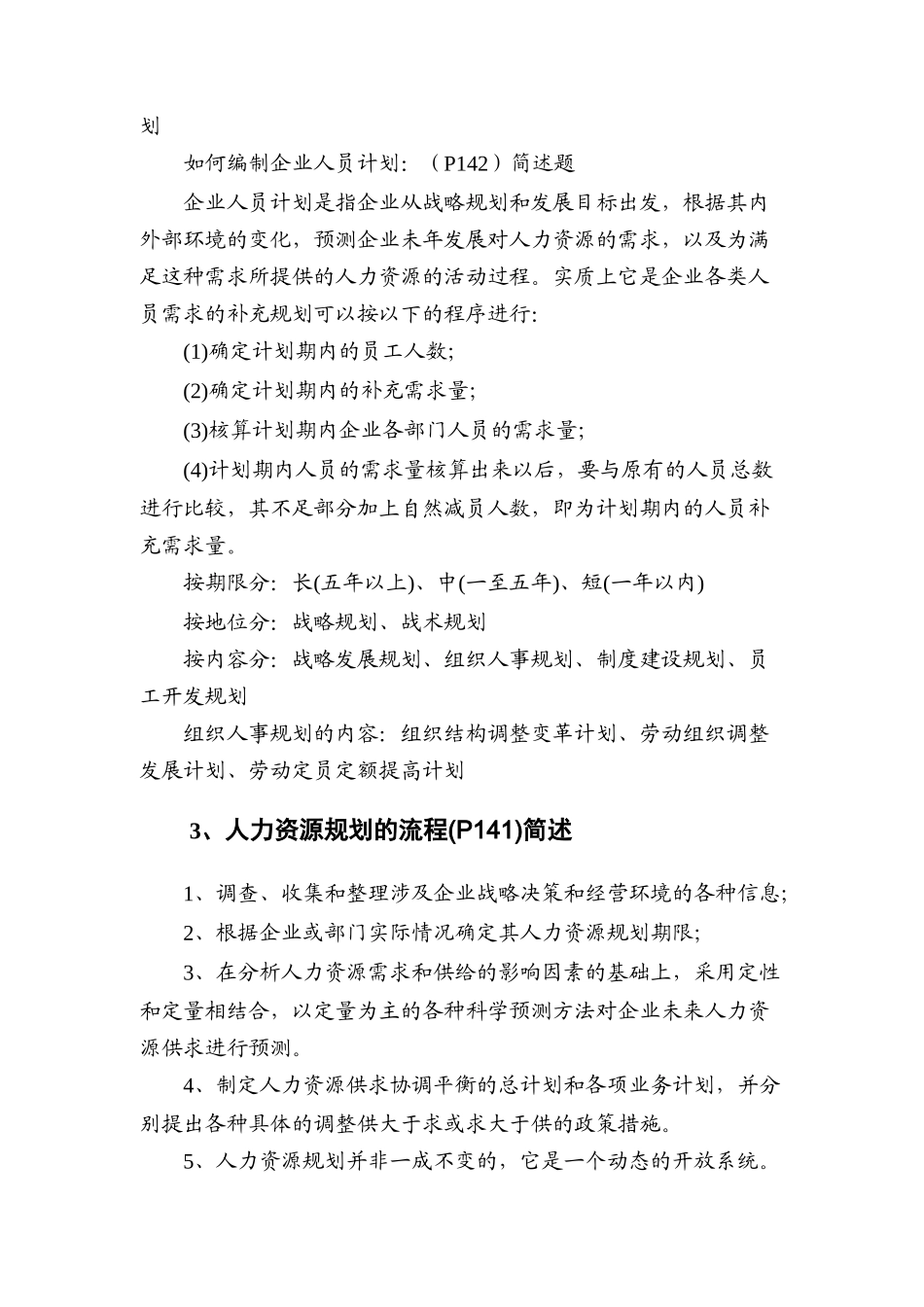 人力资源规划的定义与分类_第2页