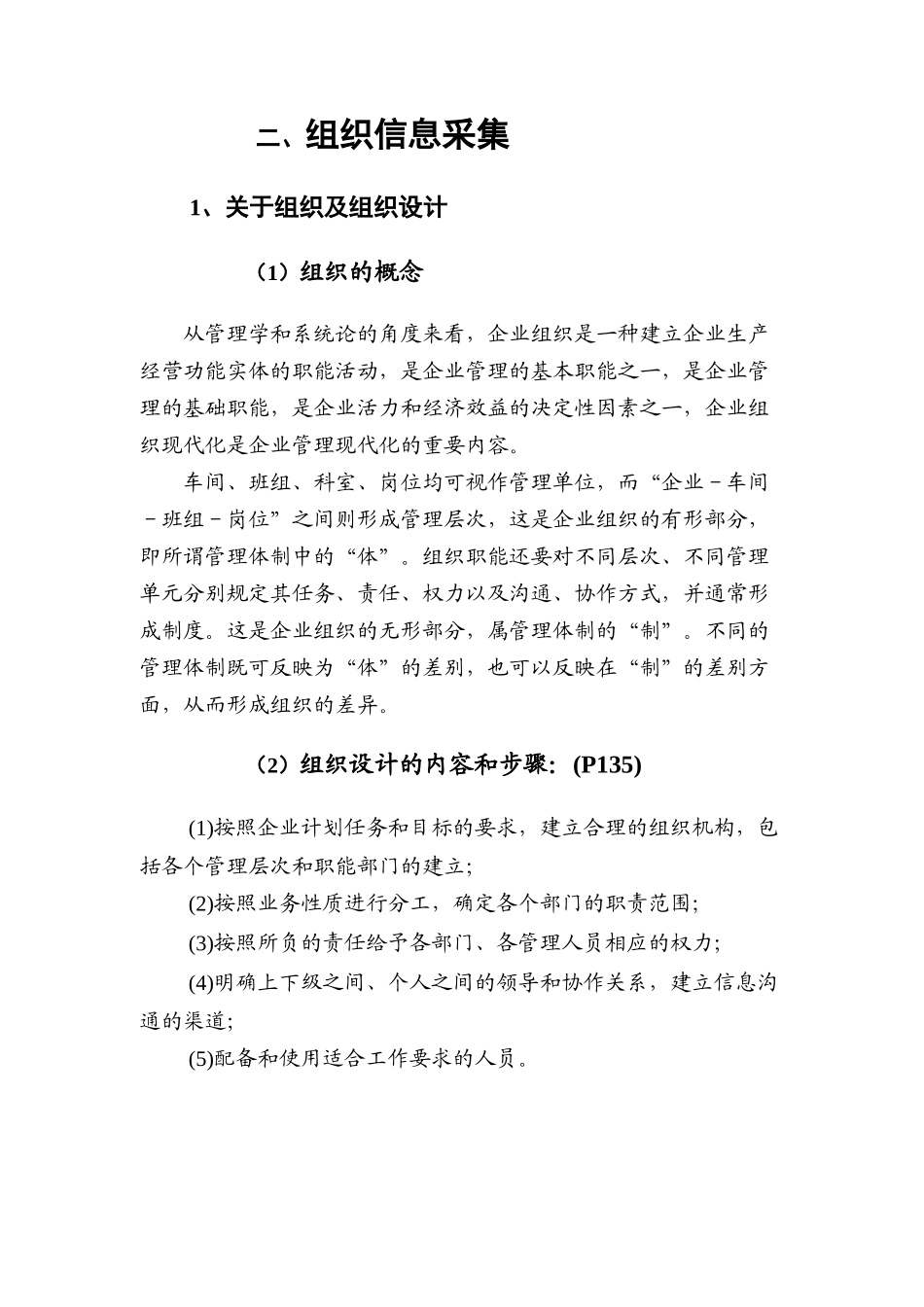 人力资源规划的定义与分类_第3页