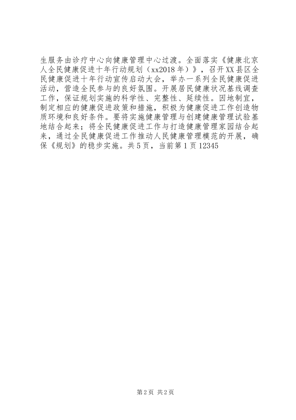 XX年卫生局卫生工作计划_第2页