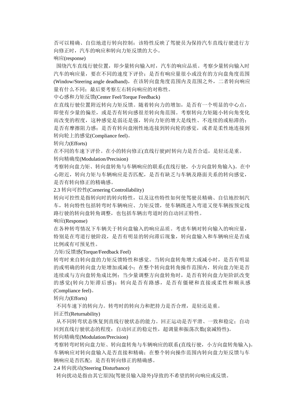 汽车的主观评价_第2页