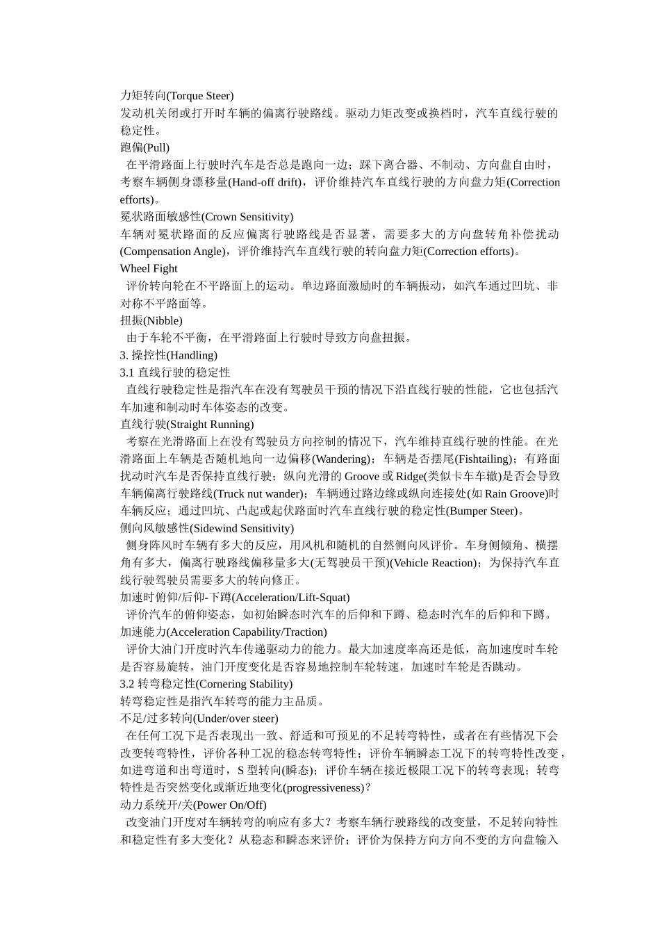 汽车的主观评价_第3页