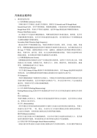 汽车的主观评价