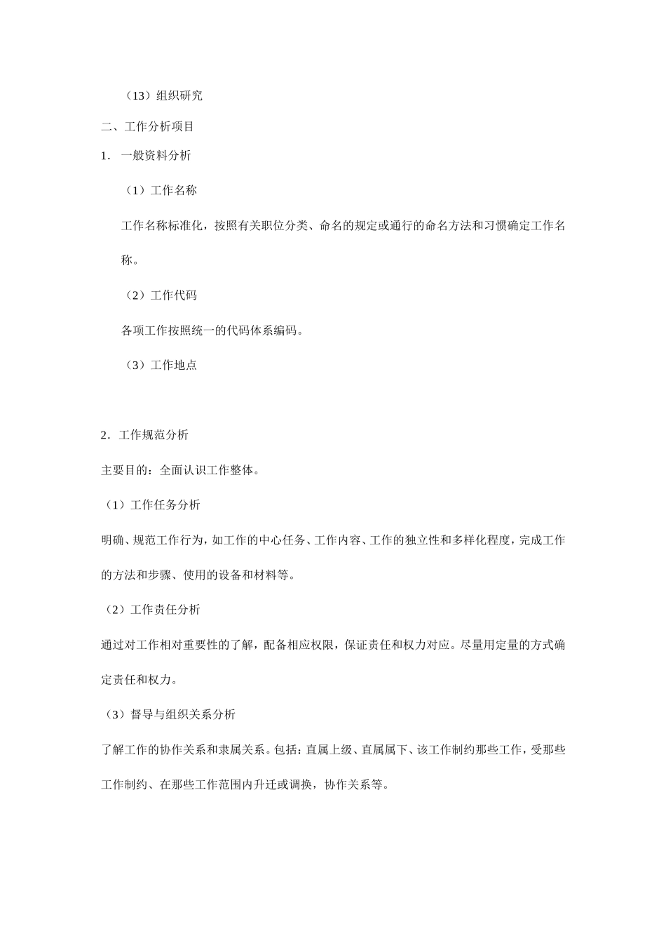 工作分析的实用技术_第2页