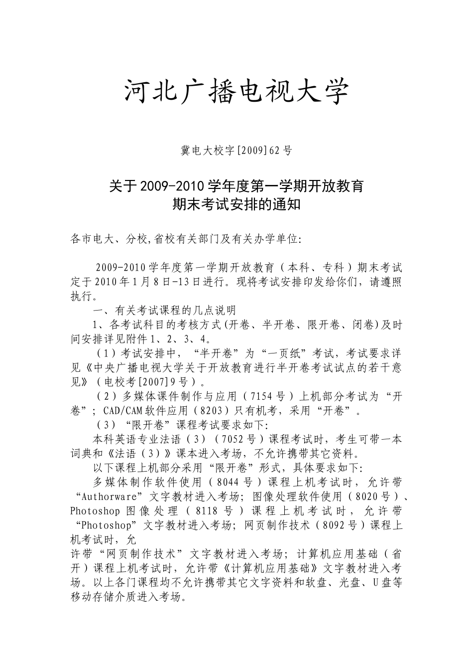 河北广播电视大学3624842668_第1页