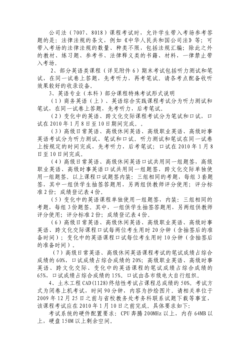 河北广播电视大学3624842668_第2页