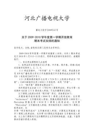 河北广播电视大学3624842668