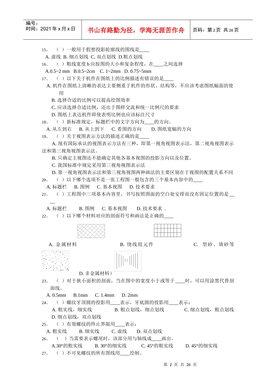 工程初级职称复习题_第2页