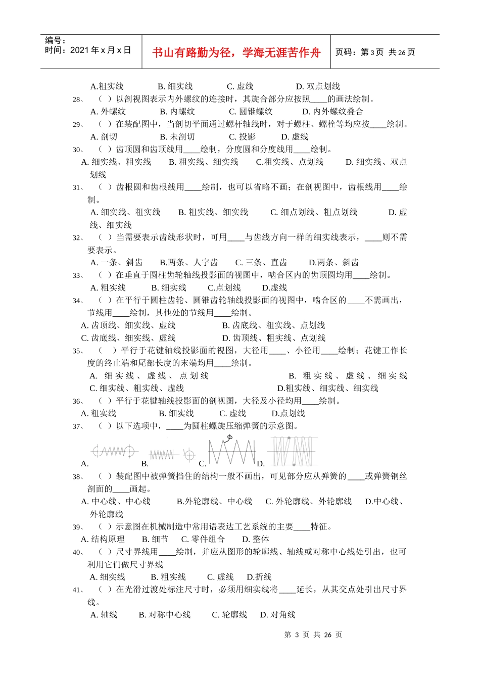 工程初级职称复习题_第3页