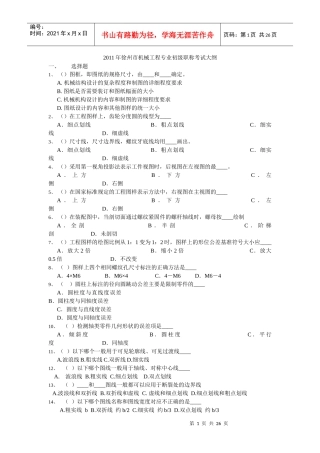 工程初级职称复习题