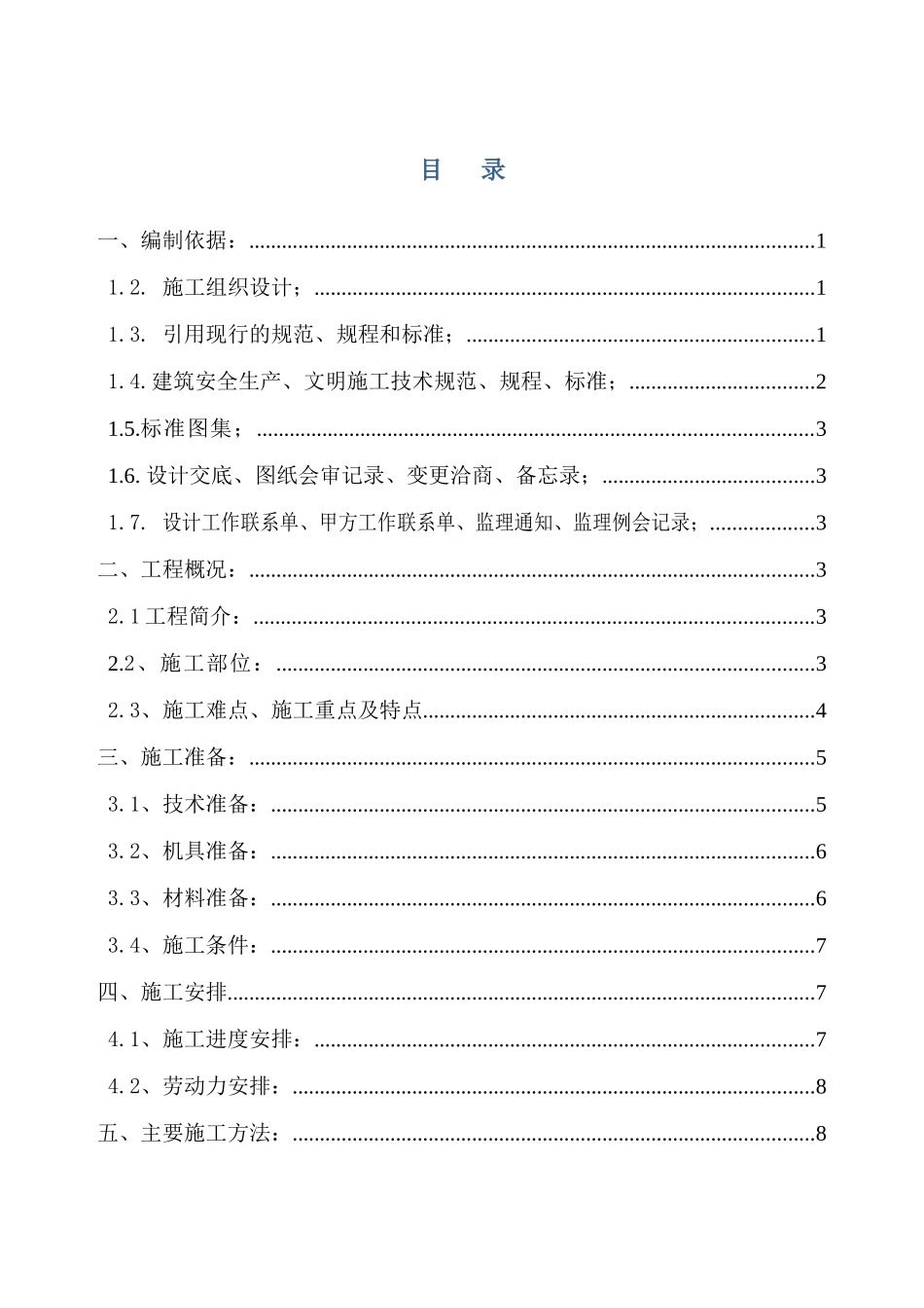 北京某医院综合楼栏杆、栏板、扶手安装施工方案(鲁班奖t_第1页