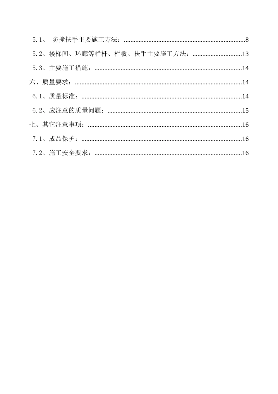 北京某医院综合楼栏杆、栏板、扶手安装施工方案(鲁班奖t_第2页