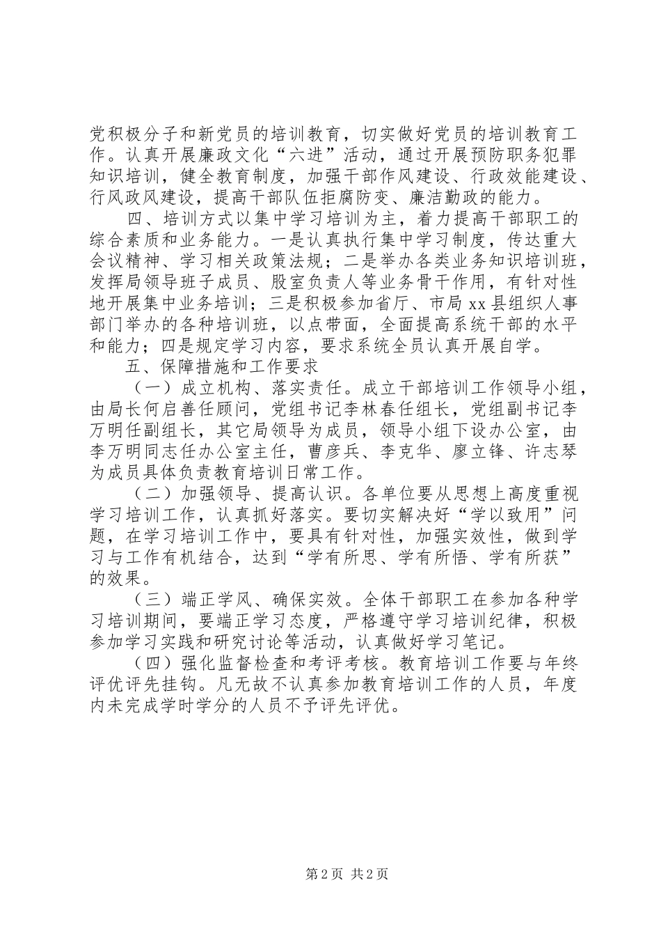 XX年国土局干部教育培训工作计划_第2页