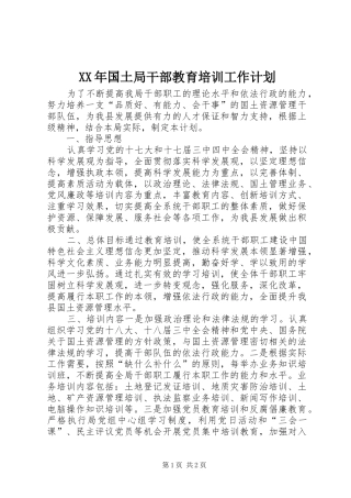 XX年国土局干部教育培训工作计划