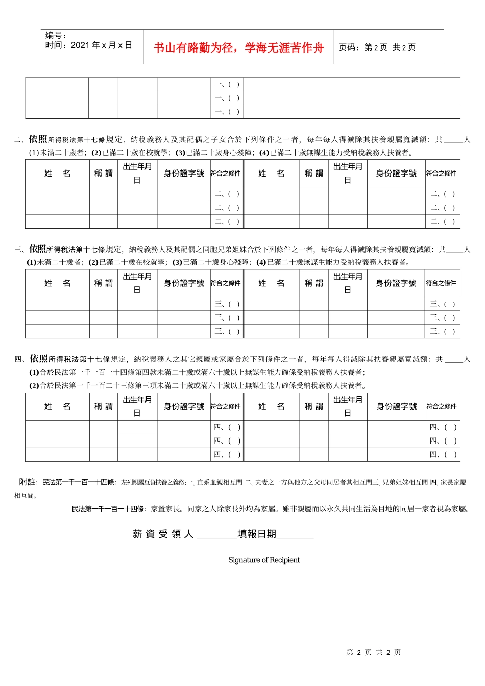 国立成功大学年薪资所得受领人资料及扶养亲属申报表_第2页