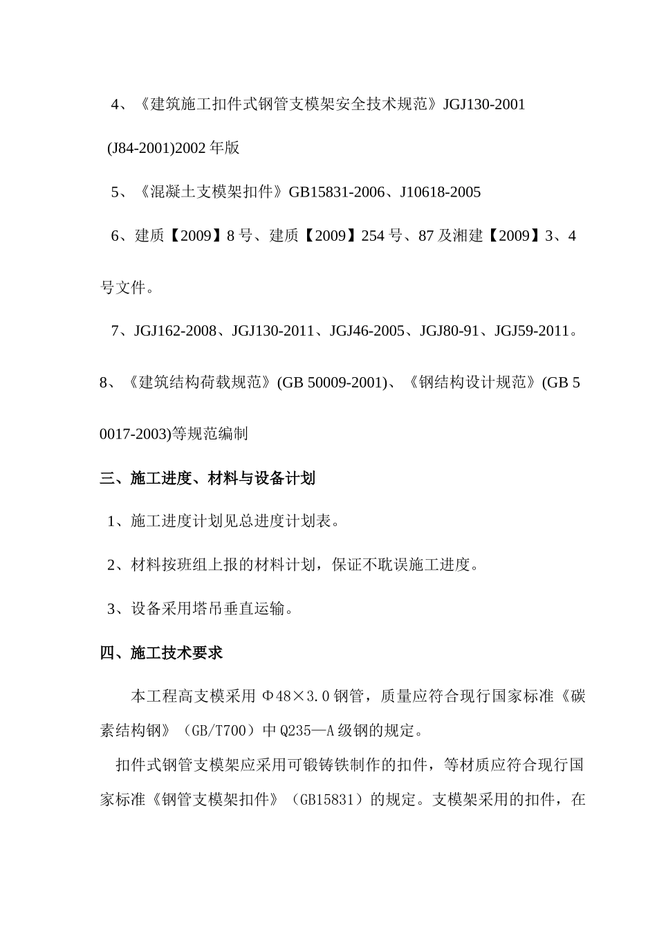 高支模架施工方案(专家论证起亚)_第2页