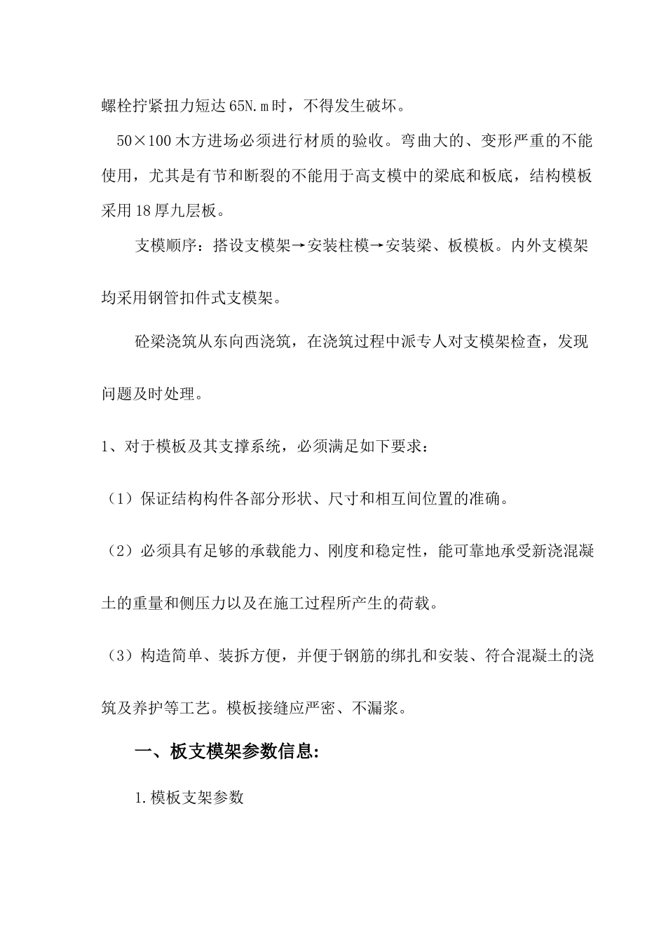 高支模架施工方案(专家论证起亚)_第3页