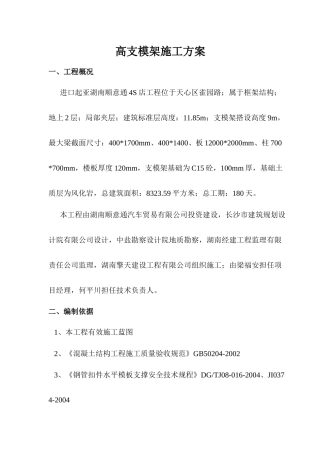高支模架施工方案(专家论证起亚)