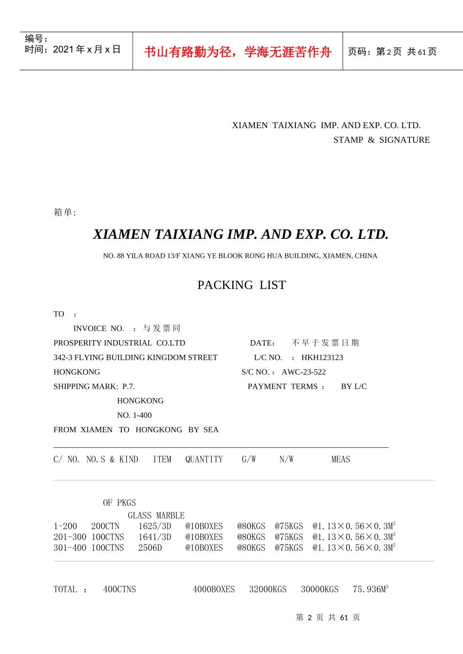 外贸新人培训手册--综合制单(doc51)(1)_第2页