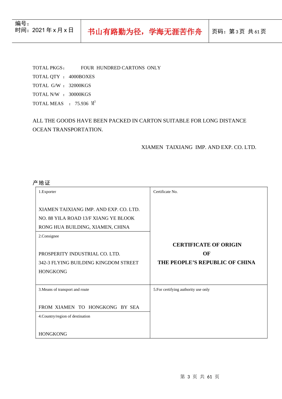 外贸新人培训手册--综合制单(doc51)(1)_第3页