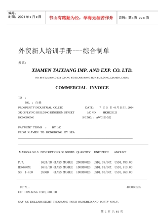 外贸新人培训手册--综合制单(doc51)(1)