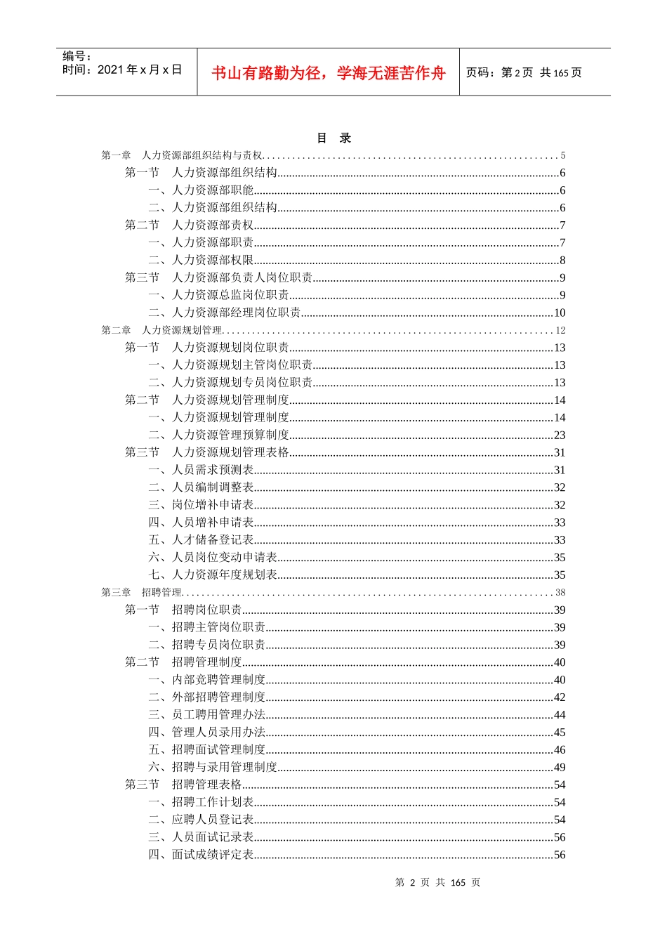 人力资源中心精细化管理实务资料_第2页