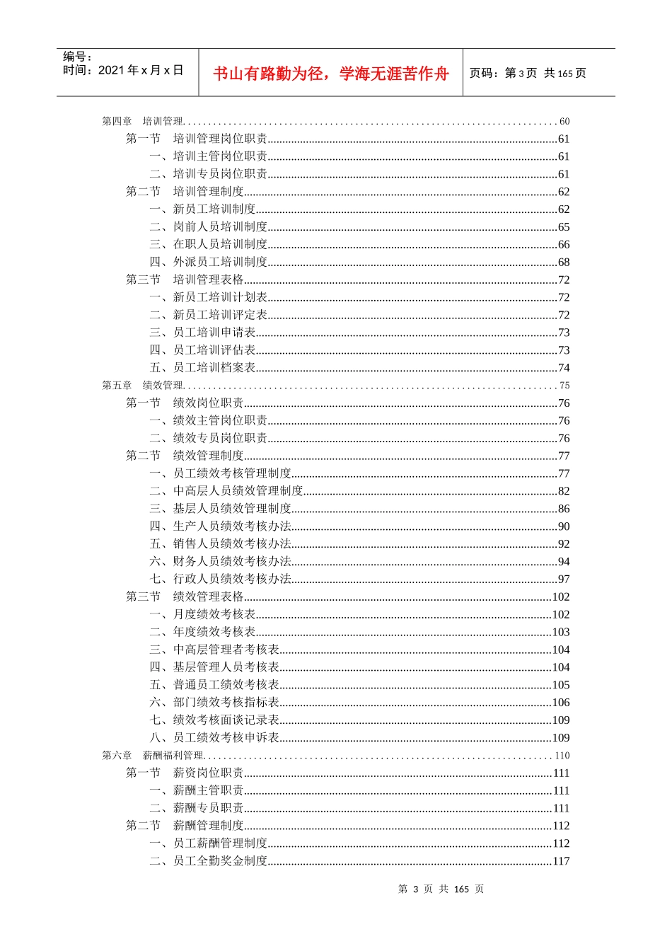 人力资源中心精细化管理实务资料_第3页