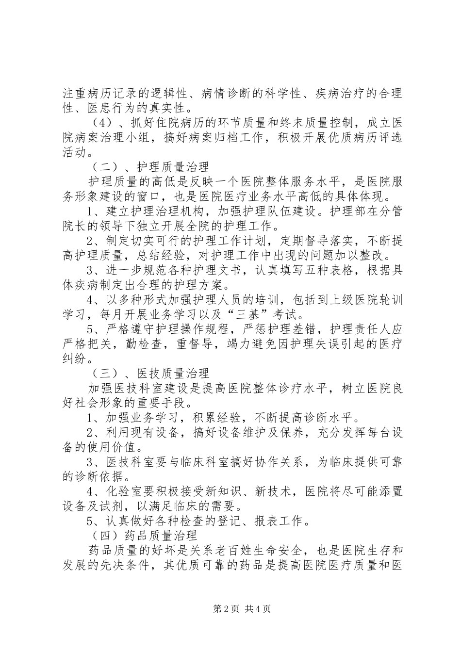 20XX年卫生院工作计划范文_第2页