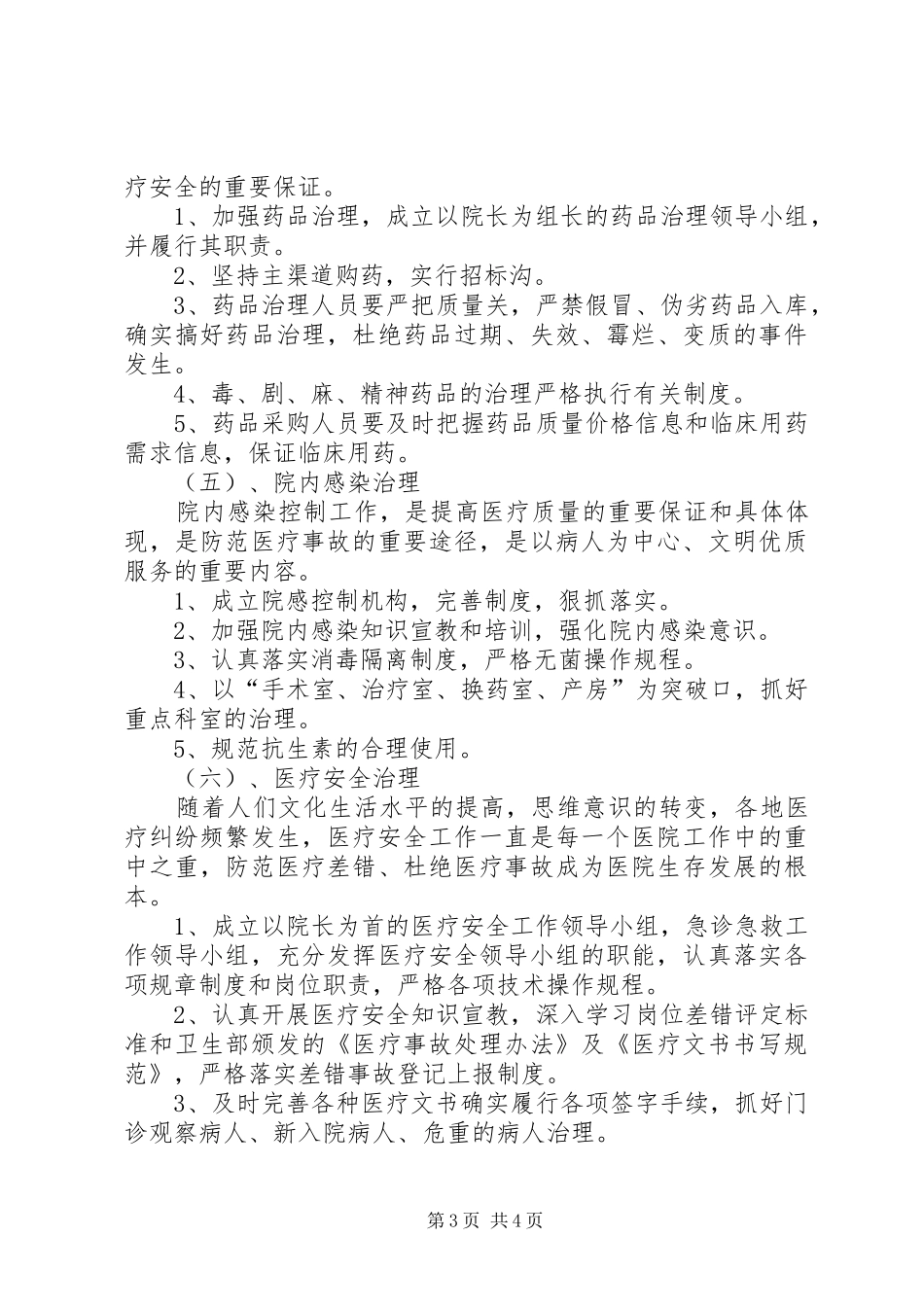 20XX年卫生院工作计划范文_第3页