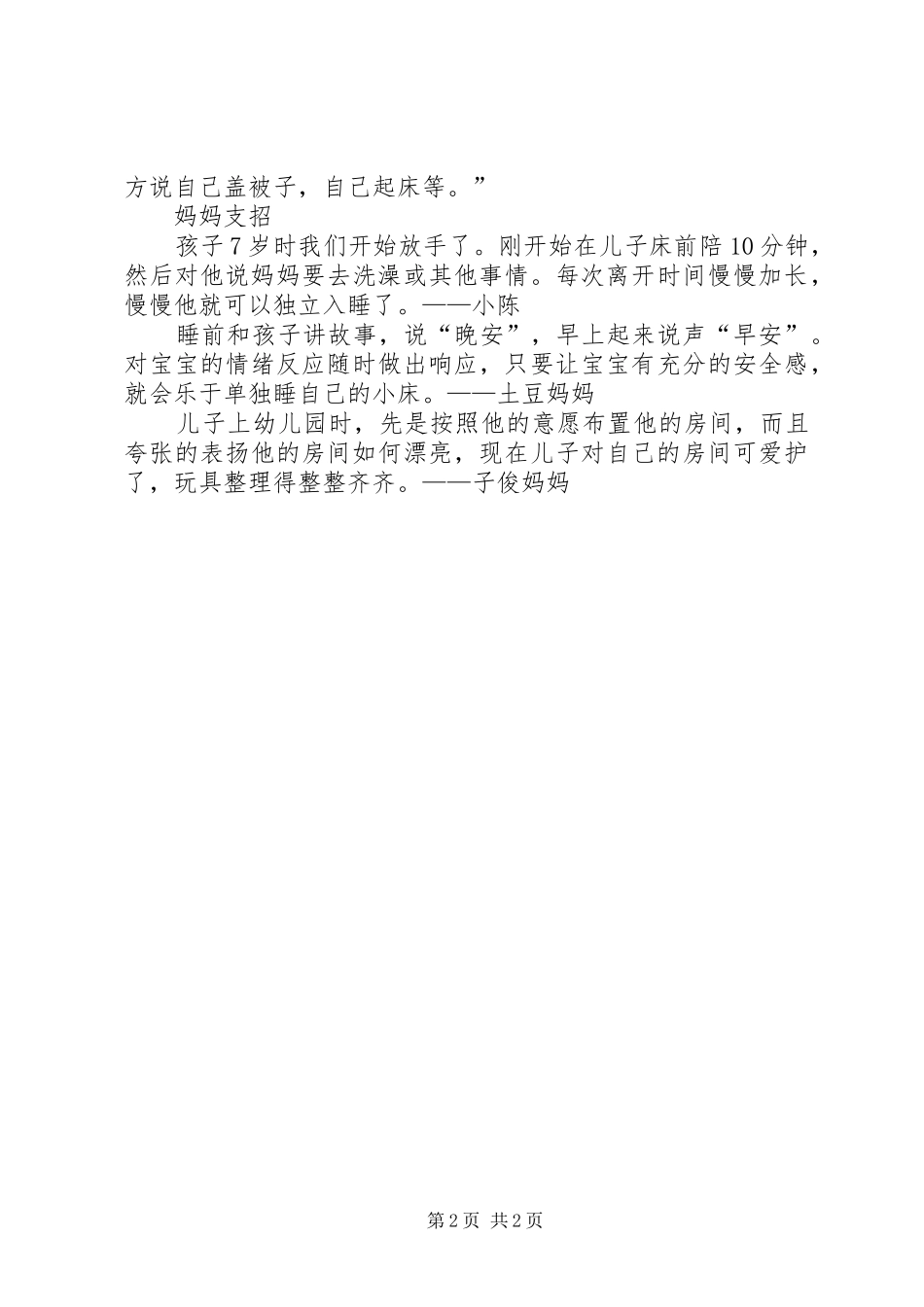 “独睡计划”真那么难吗？_第2页