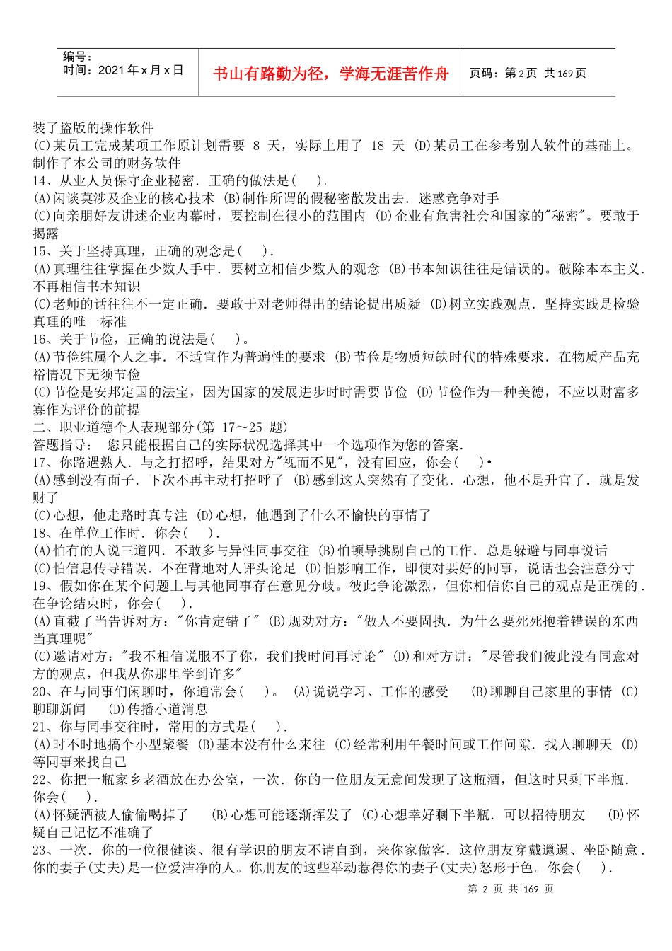 人力资源-2022(XX年5月-X年5月)人力资源师三级历年考试真题及答_第2页