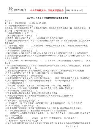 人力资源-2022(XX年5月-X年5月)人力资源师三级历年考试真题及答