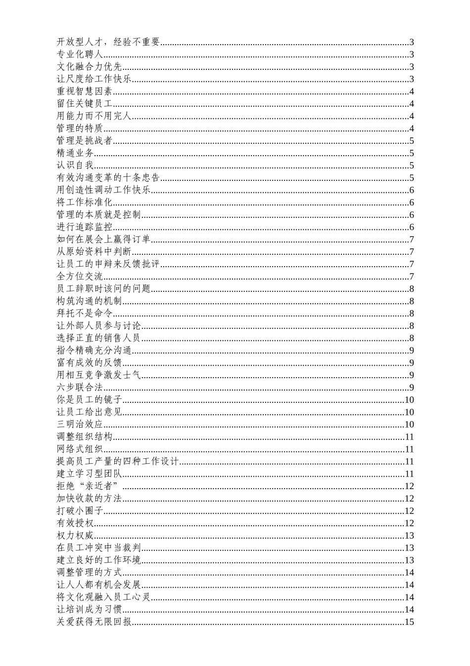 人才管理理念集锦_第1页