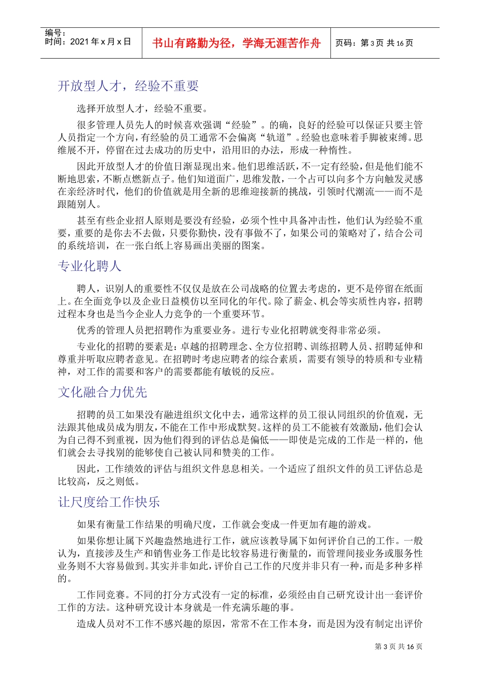 人才管理理念集锦_第3页