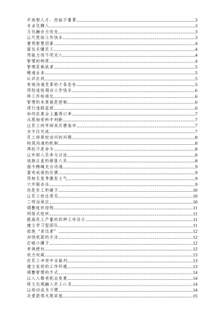 人才管理理念集锦