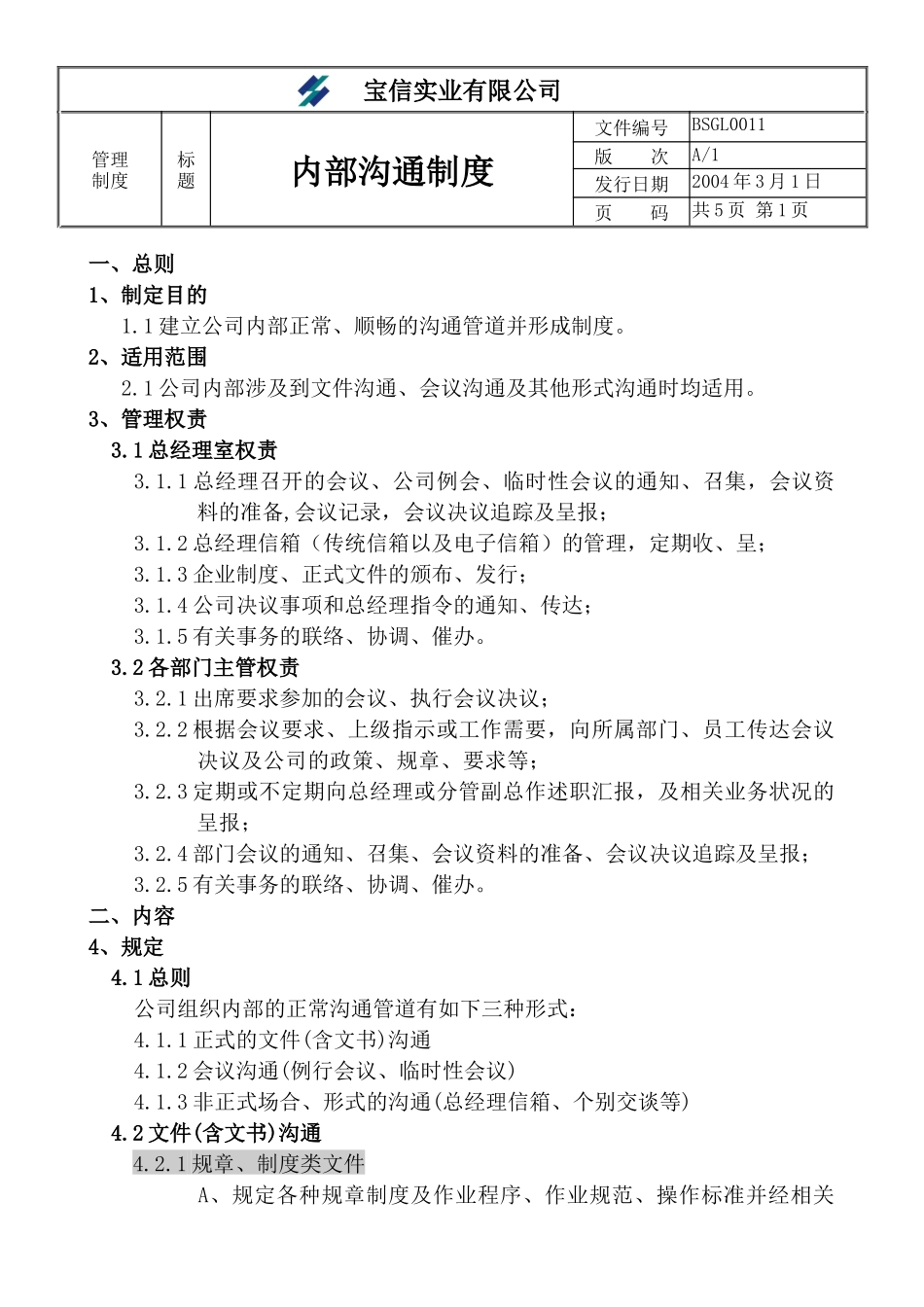 人力资源-2022u××实业有限公司内部沟通制度_第1页