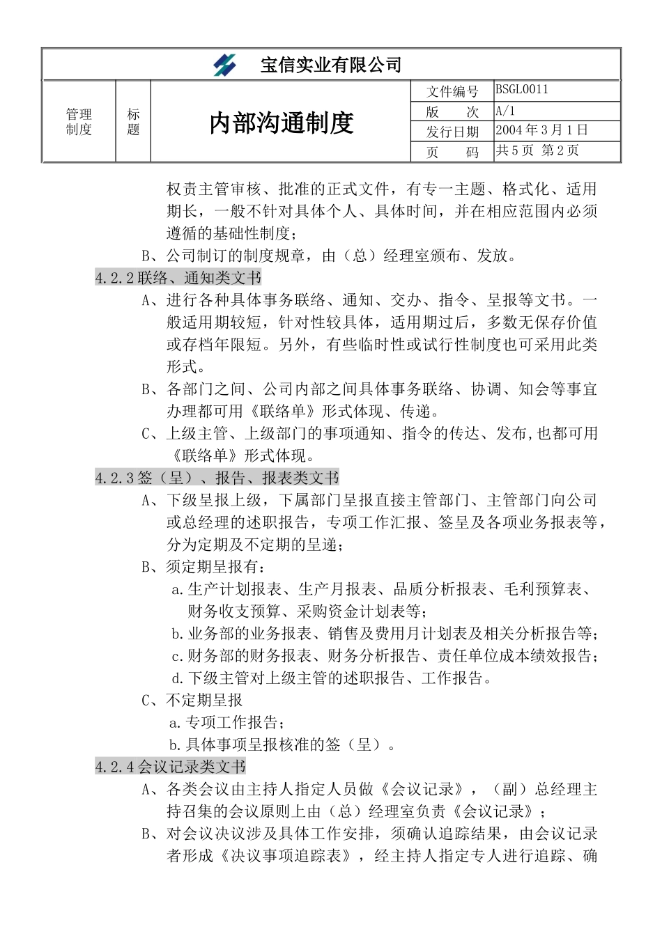 人力资源-2022u××实业有限公司内部沟通制度_第2页